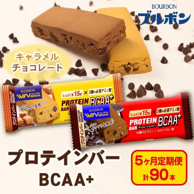 プロテインバー【定期便5回】 ブルボン プロテインバー 18本  2箱 プロテインバープロテインバープロテインバープロテインバー bourbon005_01