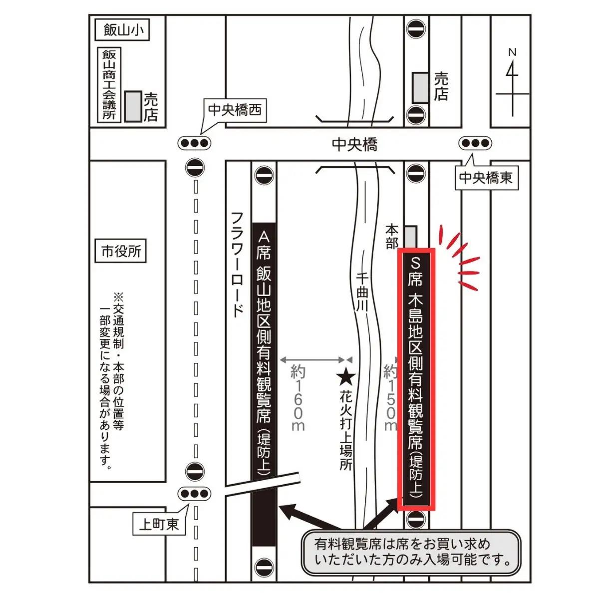 【2026年8月14日開催】千曲川河畔納涼花火大会　「有料観覧席　S席」（Cp-001）