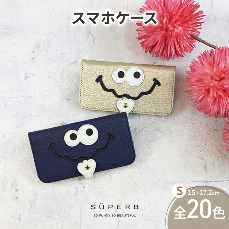 【ふるさと納税】【 キョロメスマホ / 全20色 】 Sサイズ 思わず誰かに見せたくなる / キョロメver.スマホケース iphoneケース / android iPhone15 カバー ホール加工可