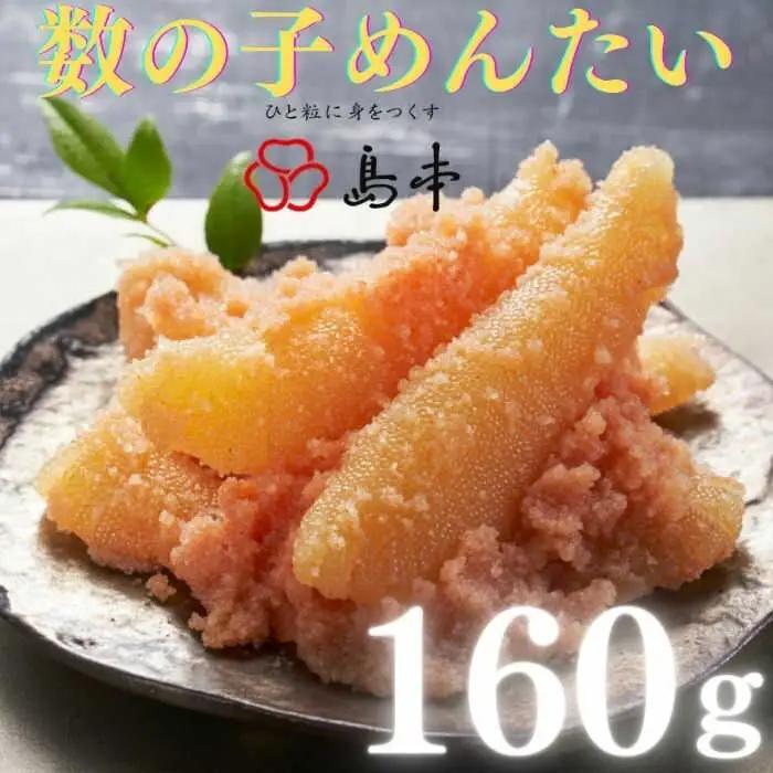 明太子 数の子めんたい160ｇ [ABCR048] 明太子