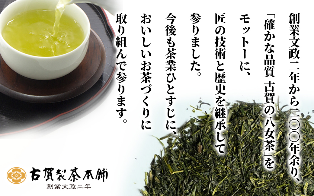 古賀製茶本舗　食べ茶うアイス8個入「玉露＆ほうじ茶」