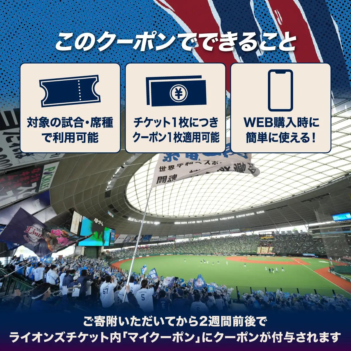 埼玉西武ライオンズ 野球観戦チケット 割引クーポン 7,000円分 | 野球 埼玉西武ライオンズ