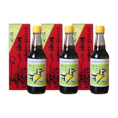ふるさと納税 田辺市 国産丸大豆しょうゆポン酢360ml×3本セット 【kyj007】