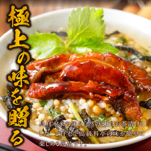 ＜山年園＞【高級】うなぎ茶漬け×2袋セット【ギフト包装済み】