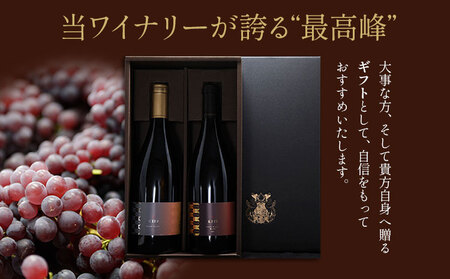 KIEI Private Reserve 赤白セット ギフト箱付 各750ml 計2本