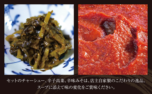 ラーメンまむし(生スープ)10食&チャーシュー・辛子高菜・辛みそセット