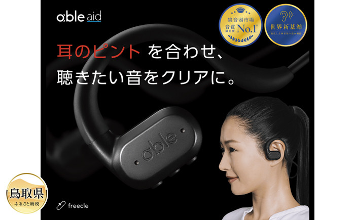 
F24-025 ワイヤレス集音器（able aid）
