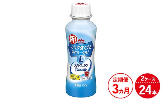 【3ヵ月定期便】カラダ強くするのむヨーグルト 2ケース（24本）