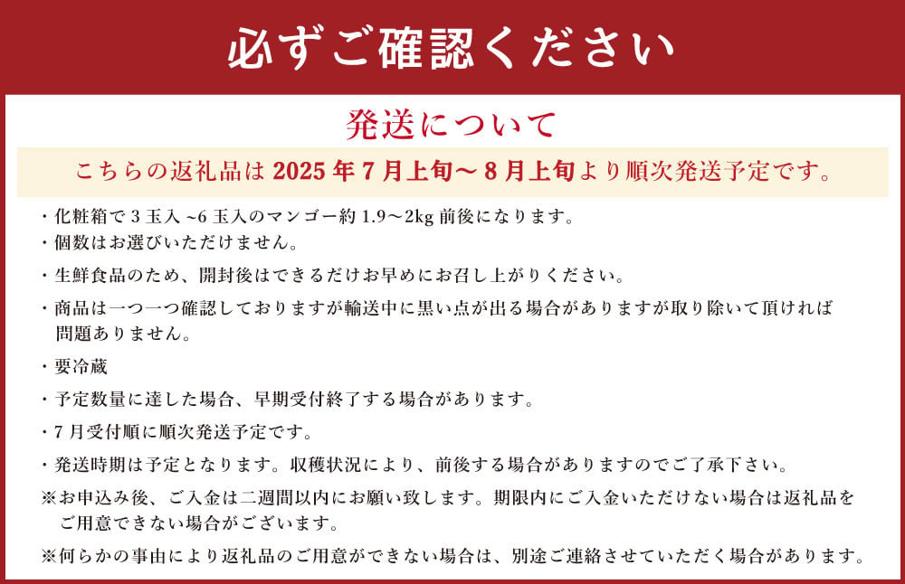 熊本県産 完熟マンゴー (化粧箱入) 約2kg前後 3~6玉入