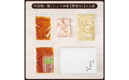 【定期便6ヶ月】博多もつ鍋おおやまもつ鍋しょうゆ味2人前