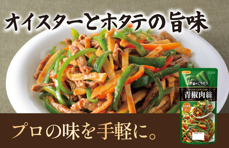 青椒肉絲の素（3～4人前／袋） 110g／袋×12パック【V002820CHI12】