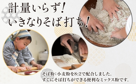 北海道 すでに二八蕎麦粉 1kg×2袋 計2kg 石臼挽き 蕎麦 ソバ そば 二八そば 二八蕎麦 そば打ち 手打ち そば粉  国産 健康 お取り寄せ レターパック 霧立そば製粉 送料無料 幌加内町
