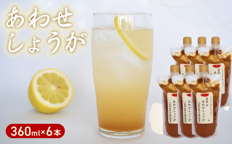 吉平商店 土佐のあわせしょうが パウチ 6パック セット   KP009