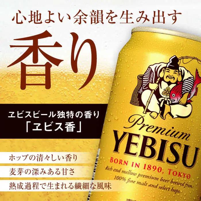 【全6回定期便】サッポロ ヱビスビール 350ml×24缶　合計144缶 ビール お酒  エビス 大分 日田 サッポロビール [ARDC007]