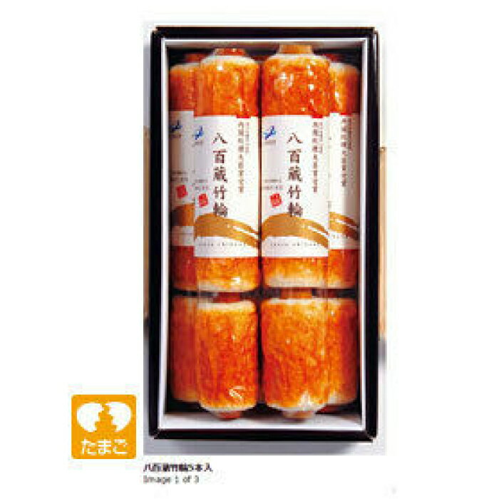 【ふるさと納税】八百蔵竹輪 5本セット 内閣総理大臣賞受賞 【グレイジア株式会社】[ATAC175]