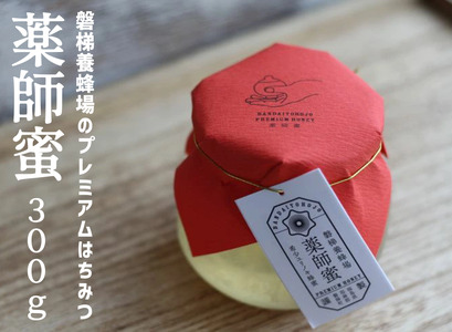 国産純粋はちみつ 天然 磐梯養蜂 磐梯はちみつ 希少はちみつ 300g［瓶］ ユリノキはちみつ ユリノキみつ ユリノキ蜜 蜂蜜 ハチミツ はちみつ HONEY ハニー 国産 産地直送 無添加
