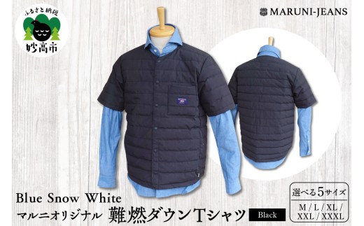 Blue Snow White / マルニオリジナル・難燃ダウンTシャツ ( ブラック ) XXL ダウンTシャツ ダウン 半袖 防寒 保温 冬 軽量 軽い 日本製 メンズ レディース ユニセックス 無地 トップス 新潟県 妙高市