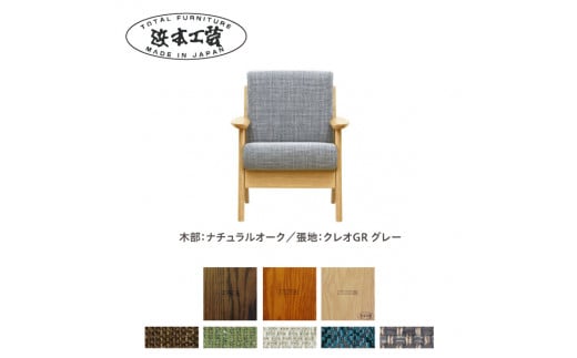 浜本工芸　1人掛けソファ　張地布タイプA　　A-3904　123-3669