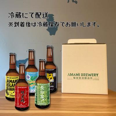 奄美クラフトビール〈5種〉5本セット