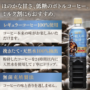 【UCC 職人の珈琲◇低糖◇ボトルコーヒー 900ml×12本×2ケース　合計24本】 UCC ボトル コーヒー 低糖 微糖　ペットボトル　AB11