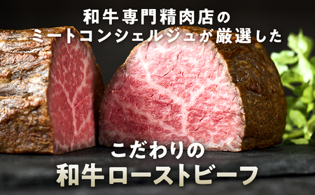 和牛専門店厳選 和牛ローストビーフ Light （500g）和牛 精肉店 赤身 高級 贈答用 パーティー おもてなし グルメ ギフト 贅沢 おすすめ 人気 小分け 真空パック お取り寄せ 【TOKYO