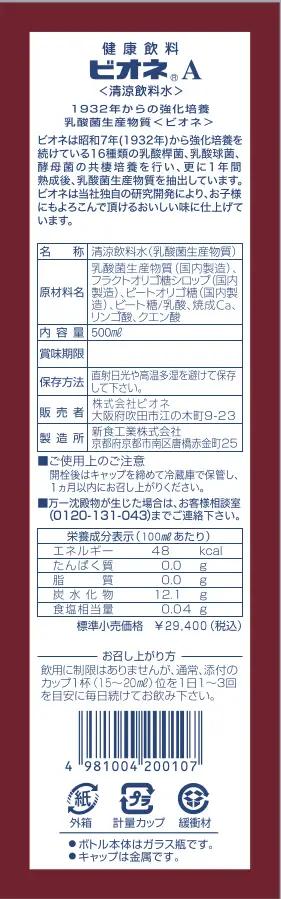 乳酸菌生産物質ビオネA
