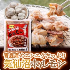 気仙沼ホルモンみそ味500g×2P