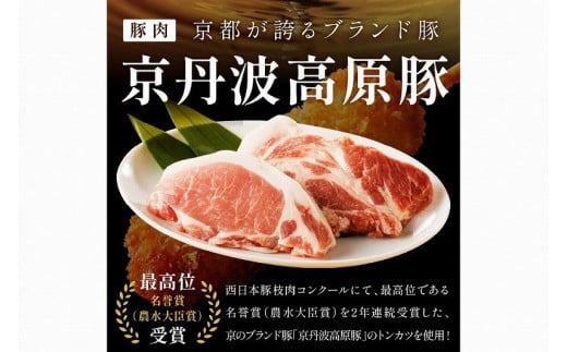 トン´sキッチン 京丹波高原豚串カツ　20本
