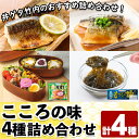 【ふるさと納税】こころの味詰合せA(計4種)モズク さば 味噌煮 お弁当 簡単 海藻 海産物 セット 冷凍【sm-CC002】【井ゲタ竹内】