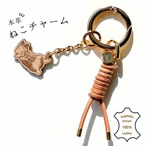 【ねこチャーム】 ヘソ天猫　ゴールドカラー　本革キーホルダー【1692704】