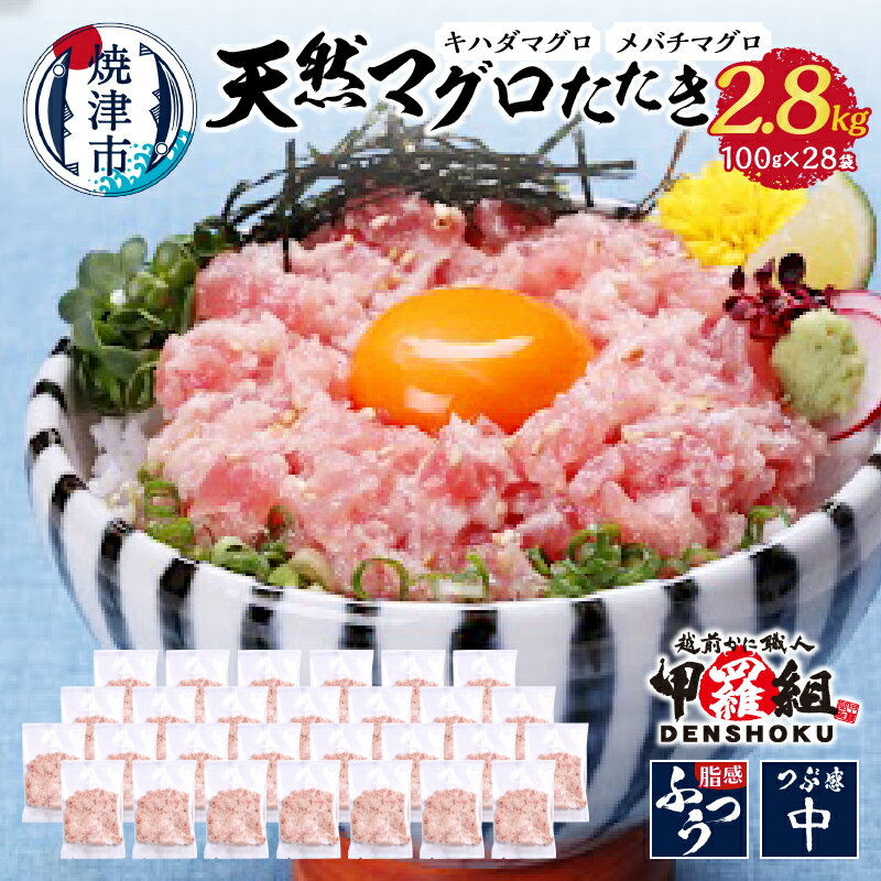 【ふるさと納税】 【選べる発送月】 ねぎとろ 100g×28パック まぐろ 天然 冷凍 小分け パック ねぎとろ丼 軍艦巻き 手巻き寿司 魚 焼津 a19-045
