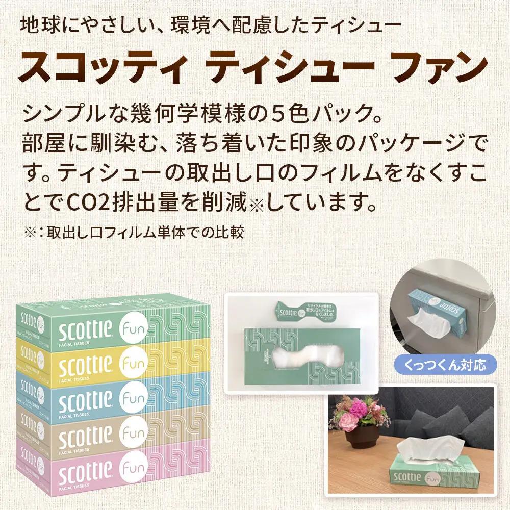 ティッシュペーパー スコッティ ティシュー ファン 150組 5箱×6パック 秋田市オリジナル 最短翌日発送