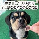 【ふるさと納税】森のジビエ for PET 鹿モモ肉＆肺(ラング)ジャーキーセット【小型・中型犬向け】ペットフード 犬 A-JK-A09A