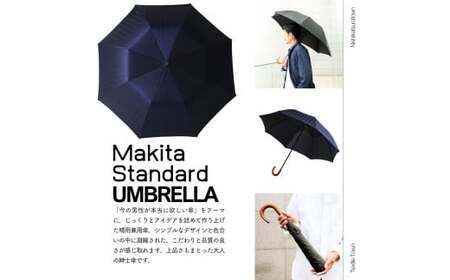 高級織物傘【紳士折りたたみ傘】MAKITA STANDARD 濃紺系・ネイビー・槙田商店が作るスマートな晴雨兼用傘 ／雨具 雨傘 日傘 ビジネス UVカット シンプル シック 8本骨 手開き メンズ 