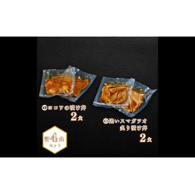 ふるさと納税 海士町 【ヨコワとスマガツオの漬け 2種各2食】 スマガツオ カツオ 漬け丼 海鮮丼 小分けパック |  | 01