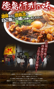 徳島ラーメン 3食 東大 ラーメン