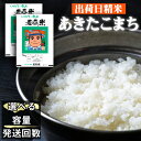 【ふるさと納税】 あきたこまち 米 精米 人気 おすすめ 選べる 5kg 10kg 20 kg 単発便 定期便 保存 内祝い 岩手 国産 東北 岩手県 雫石町 白米 お米 ご飯 ライス ふっくら つやつや 出荷日精米 健康食 お取り寄せ 特産品 単一原料米 農家直送 産地直送 送料無料 わかふじ農産