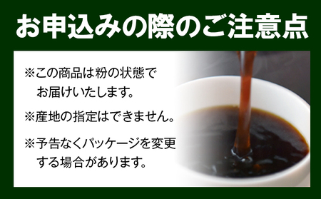 コーヒー 珈琲 粉 レギュラーコーヒー 粉タイプ 定期便 6か月(計2.4kg) このみ珈琲《お申込み月の翌月から出荷》ギフト 福岡県 鞍手町 送料無料