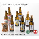 【ふるさと納税】DB67：AX7＜大山Gビール＞頒布会　大山Gビール・大山ハム詰合せ（大山ブランド会）定期便 3回お届け