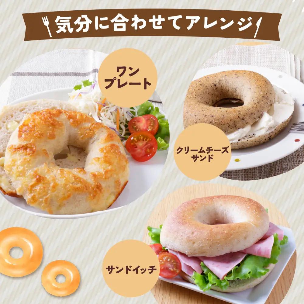 Z11-06 としょパン ベーグル 6個セット パン
