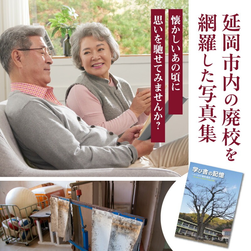 書籍「学び舎の記憶 ～のべおか廃校遺産2022～」 N092-YA0477_イメージ2