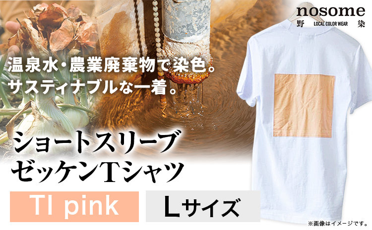 【L:サイズ】野の色を着る。温泉水・農業廃棄物で染色したショートスリーブゼッケン（Ｔシャツ）TI pink 合同会社nosome 送料無料 服 ファッション インナー ギフト レディース メンズ 北海道 本別町《90日以内に順次出荷(土日祝除く)》