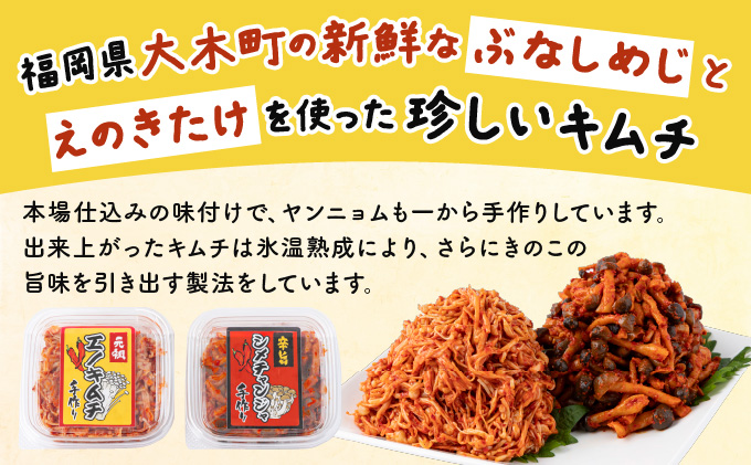 きのこのキムチと野菜キムチの食べ比べ4品セット