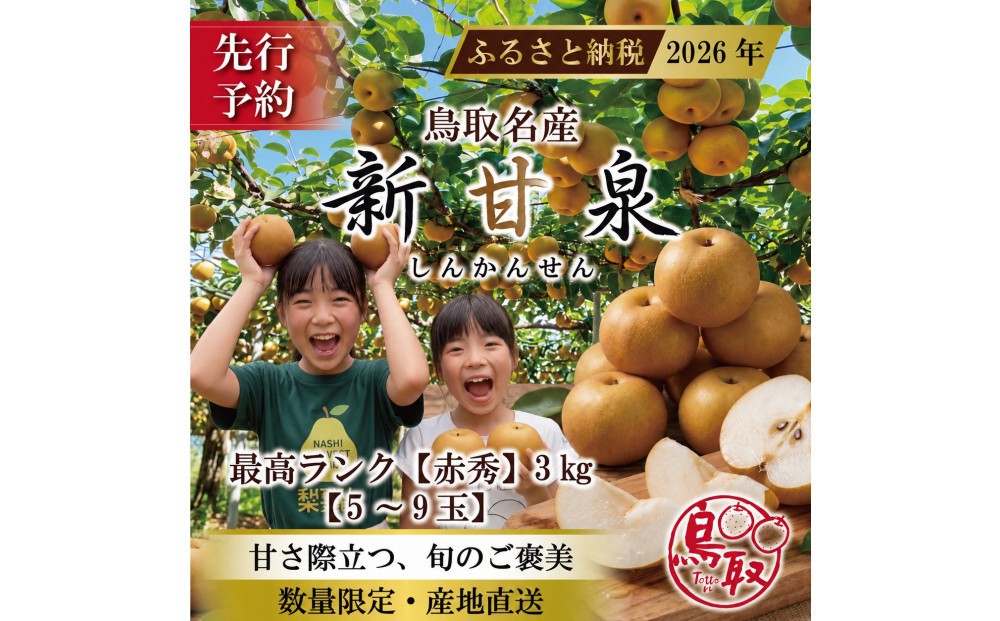 
                  三ツ田農園 新甘泉(赤秀)3kg【8月中旬以降お届け】
                