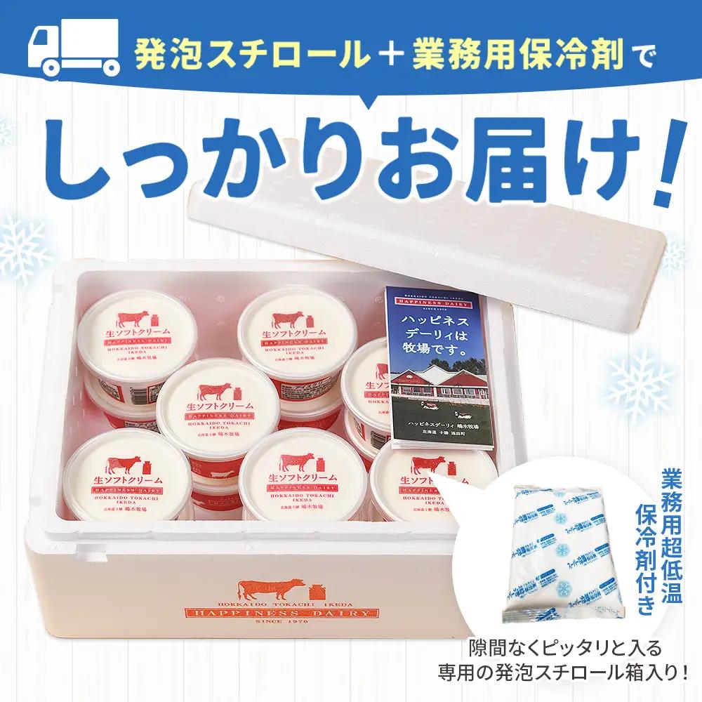【北海道】アイス選手権1位！ 生ソフトクリーム14個 ×120㎖ 人気のアイスクリーム 北海道アイスクリーム アイスクリーム  北海道アイス  アイス 7年間で13万セット受注 