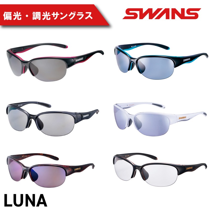 
                   SWANS サングラス 偏光レンズ 調光レンズ 国産 ゴルフ 釣り ハーフリム テニス 野球 アウトドア UVカット 99.9%以上 ユニセックス メンズ レディース スワンズ ブランド ファッション おしゃれ スポーツ 運転 テニス ドライブ バイク 自転車 サイクリング 登山 アウトドア ランニング トレッキング 眼鏡 めがね ケース付き 日本製 ギフト プレゼント 阿波市 徳島県 LUNA
                
