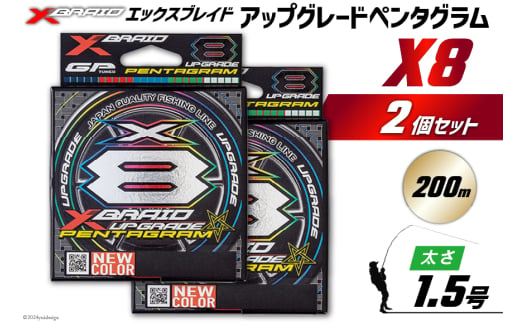 よつあみ PEライン XBRAID UPGRADE X8 PENTAGRAM 1.5号 200m 2個 エックスブレイド アップグレード ペンタグラム [YGK 徳島県 北島町 29ac0436] y