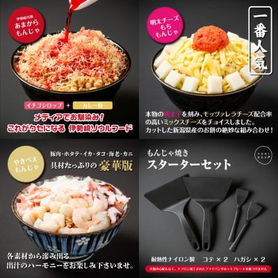 ふるさと納税 伊勢崎市 冷凍もんじゃ食べ比べ 3種セット |  | 02