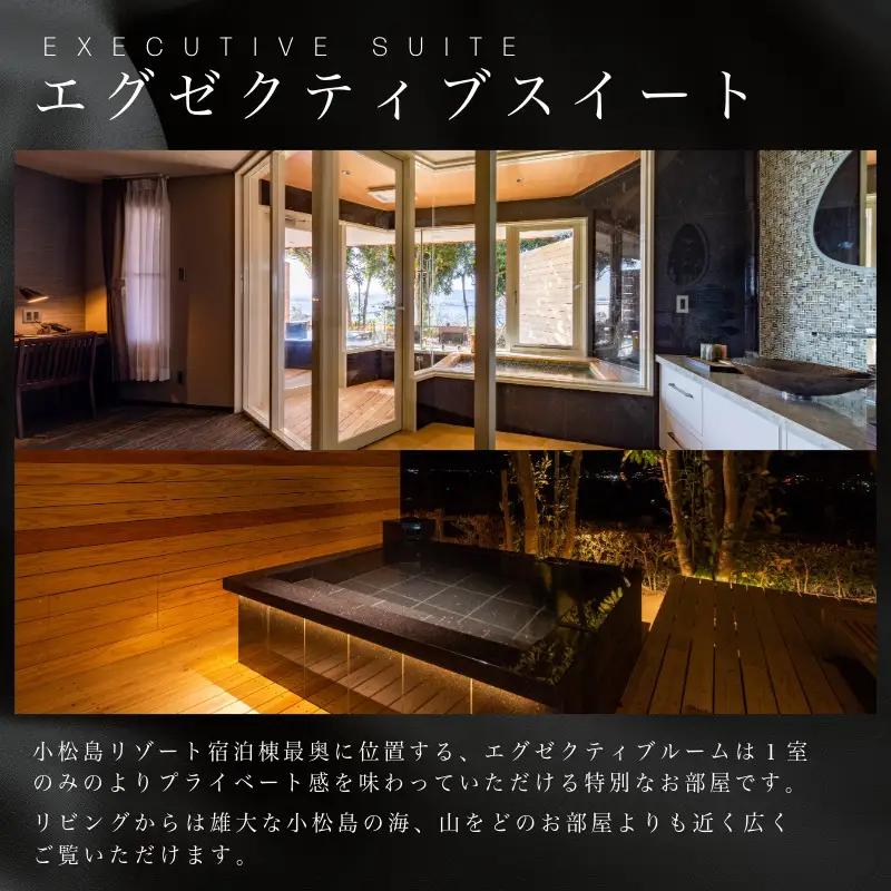 リゾート エグゼクティブスイート 1泊2食付き ペア宿泊券 スノーピーク 旅行 体験 小松島リゾート SNOW PEAK 宿泊券