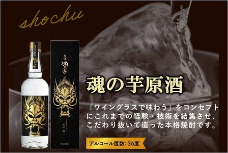 026-A-050 魂の芋原酒・ウィスキーTWINALPS